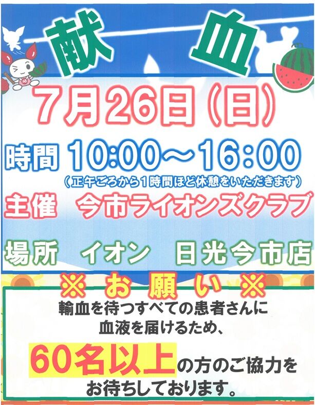 献血ポスター