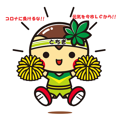 とち丸くん
