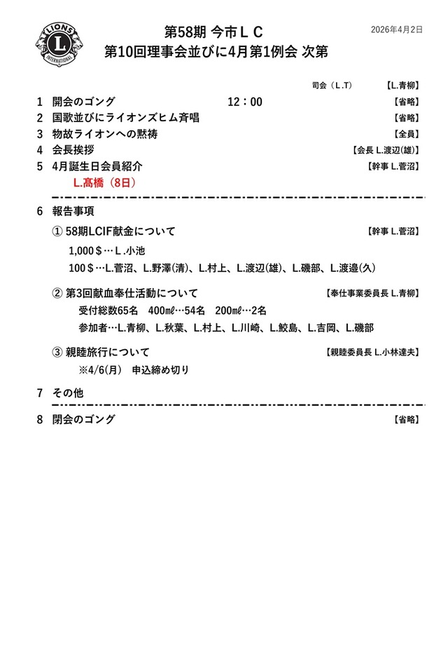 4-1例会次第
