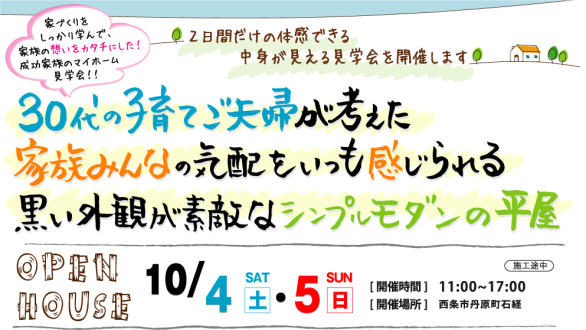 今井工務店西条市丹原町見学会1