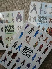 実家にはあるよ 笑う犬dvd 変化という流れの中で Fes