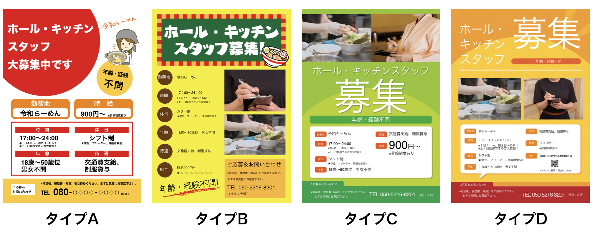 採用ポスター作成代行サービスを始めました 5万円 のホームページ制作代行 Mebae Net S 採用ポスター作成代行サービスを始めました 5万円 のホームページ制作代行 Mebae Net S