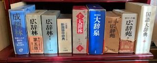 辞典