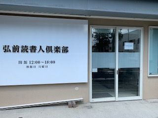 読書人倶楽部
