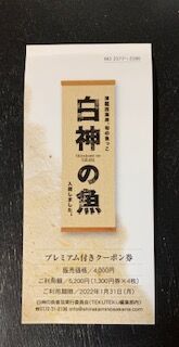 白神