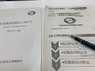 談合