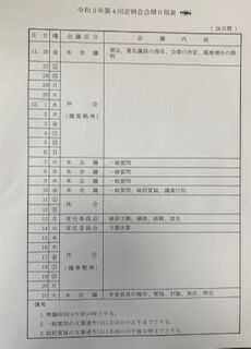 日程