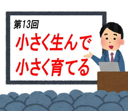 第13回
