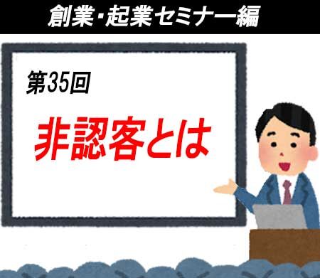 setsumeikai_seminar