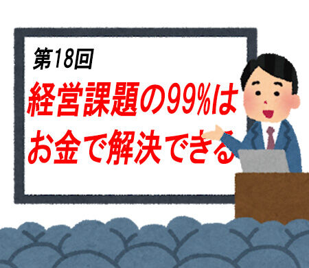 第18回