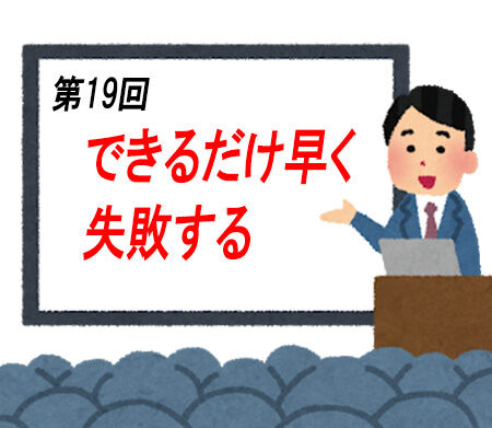 第19回