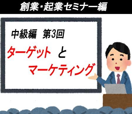 中級編第3回