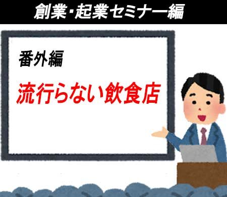 setsumeikai_seminar