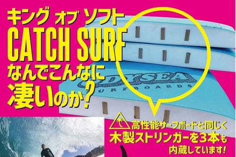 キャッチサーフ