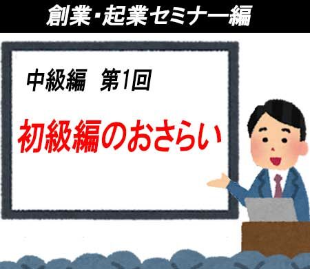 中級編第1回