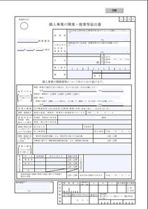 開業届