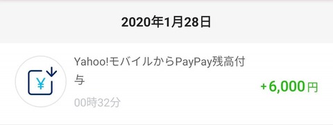Screenshot_20200310_185959_jp.ne.paypay.android.app