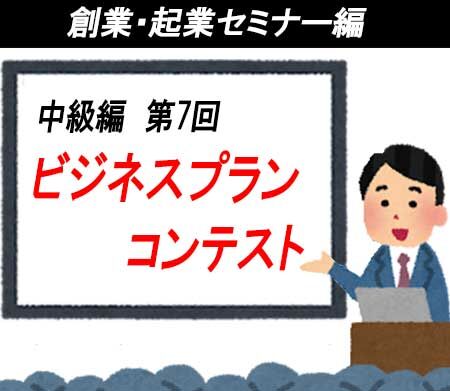 第7回中級編