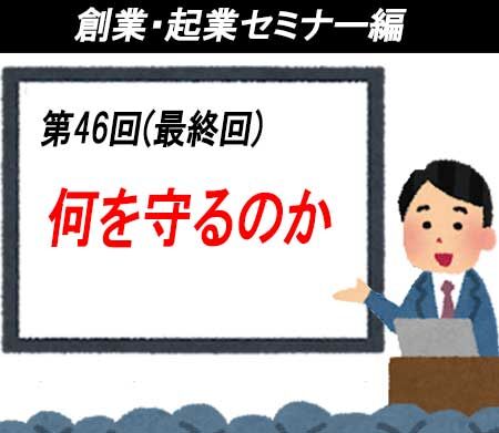何を守るのか