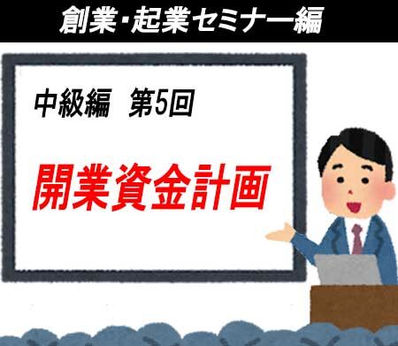 第5回中級編