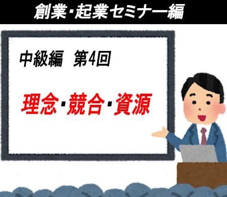 中級編第4回