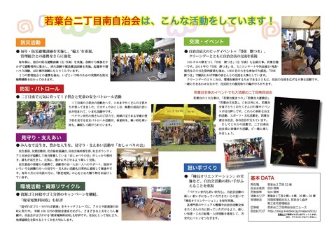 自治会加入よびかけ2-3