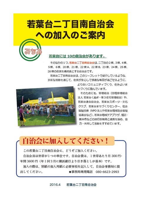 自治会加入よびかけ１