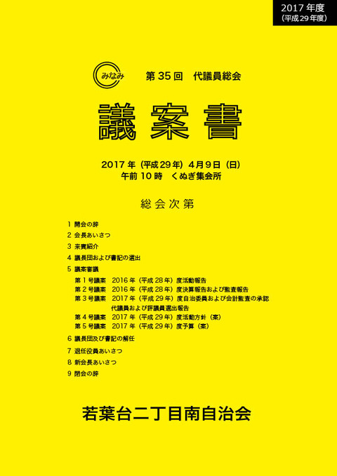 第35回代議員総会議案書表裏表紙