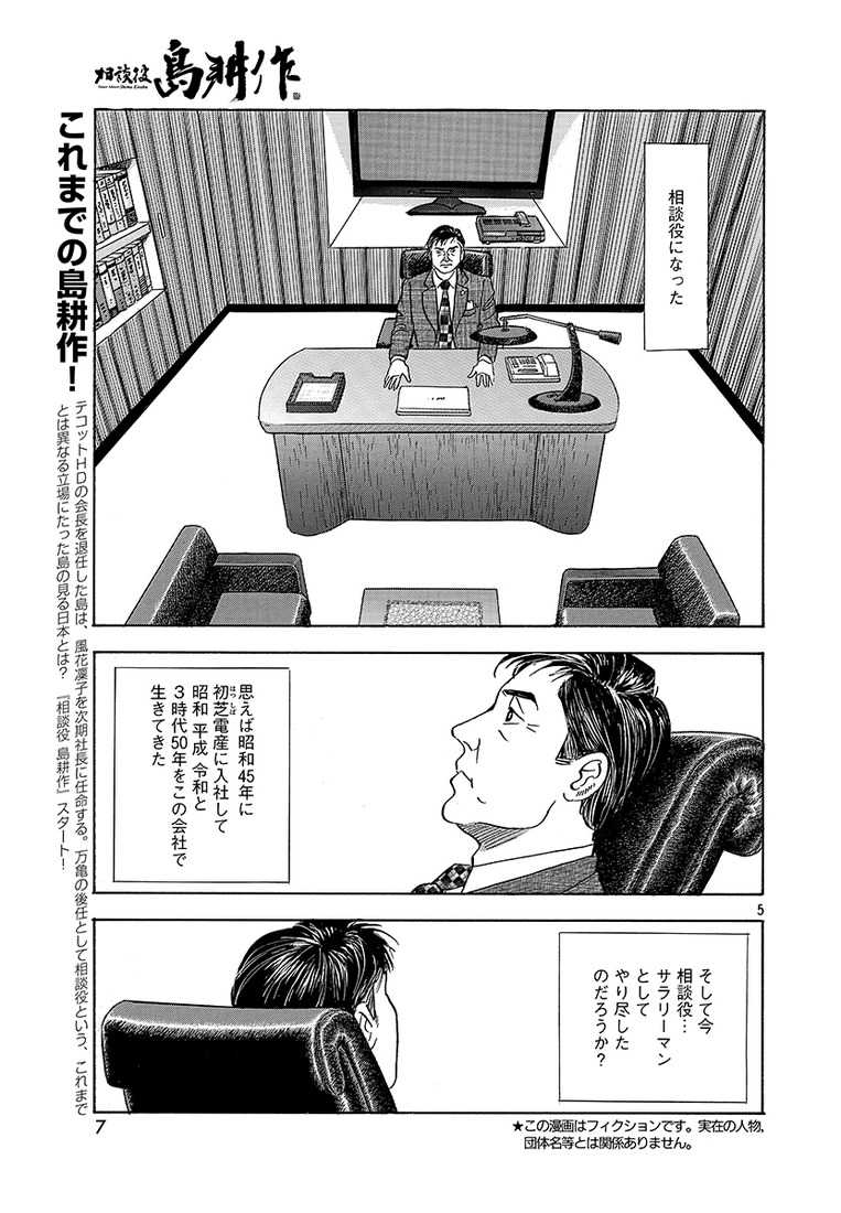 漫画 島耕作 連載36年で相談役に 会長退任で 相談役 島耕作 芸能まとめｃｈ