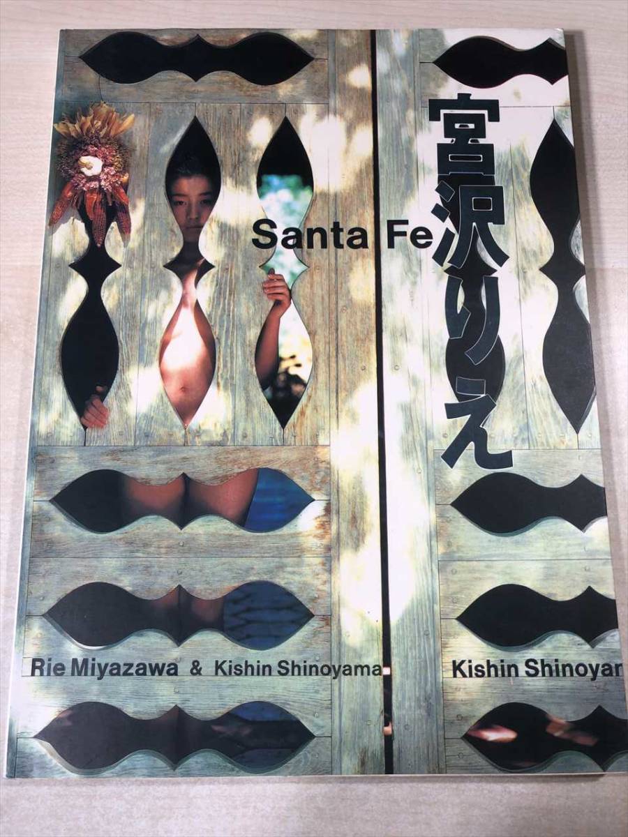 宮沢りえの 衝撃 写真集 サンタフェ トークに草なぎ剛が大興奮 持ってます 去年サインしてもらったの ﾟdﾟ 確かに興奮しちゃうーーーーーー 芸能まとめｃｈ