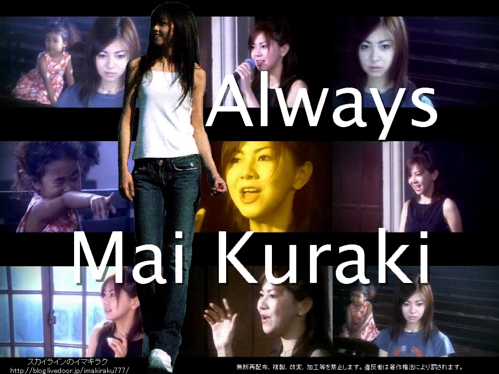 倉木麻衣 Always Pv徹底検証 Final スカイラインのイマキラク 倉木麻衣 Always Pv徹底検証 Final スカイラインのイマキラク