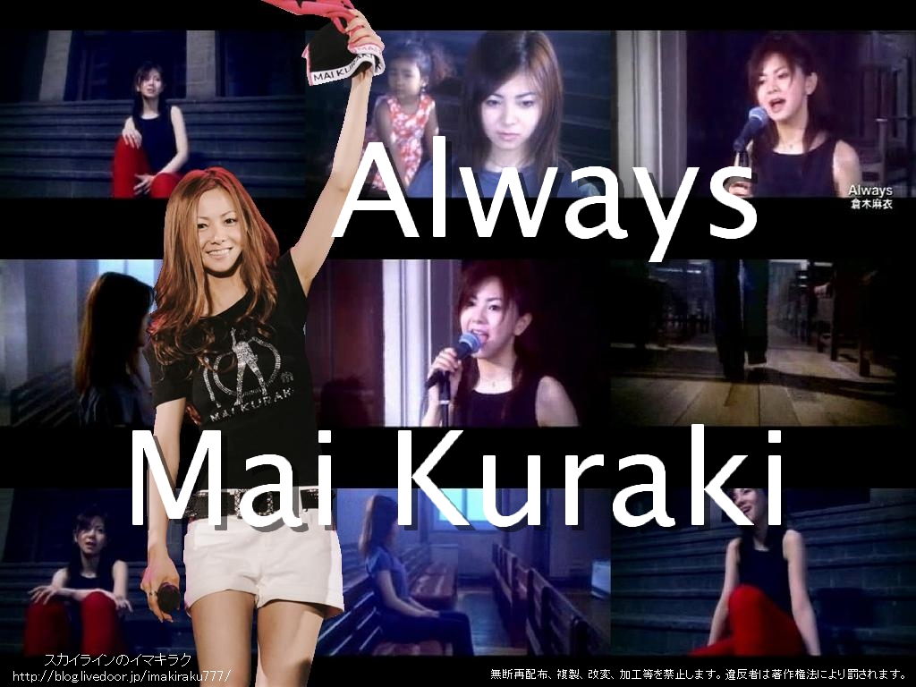 倉木麻衣 Always Pv徹底検証 Part2 スカイラインのイマキラク