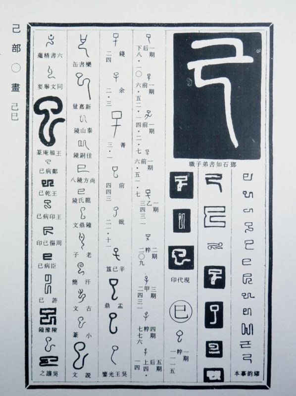 篆刻の字書 : いまきしょうじ(今城昭二)の書道・篆刻ブログ 篆刻の字書 : いまきしょうじ(今城昭二)の書道・篆刻ブログ