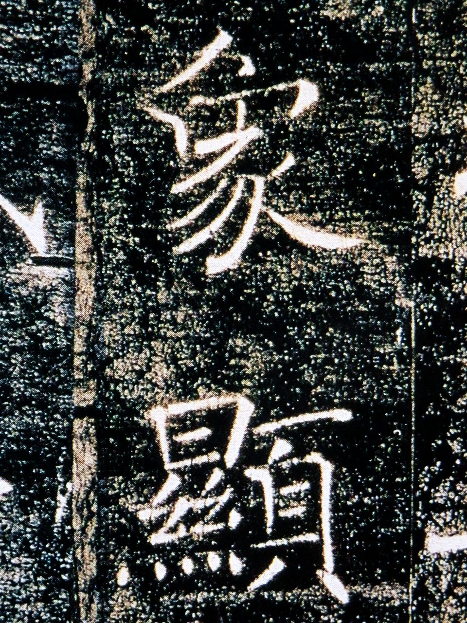 字書の活用 いまきしょうじ 今城昭二 の書道 篆刻ブログ 字書の活用 いまきしょうじ 今城昭二 の書道 篆刻ブログ