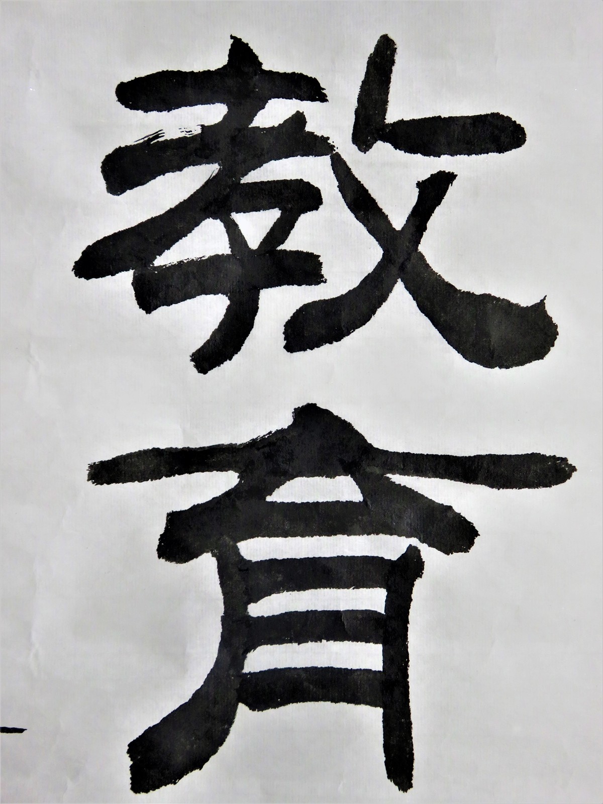Amazon.co.jp: d11【瓊蕊盧帖（けいずいろじょう）/昭和57年書藝
