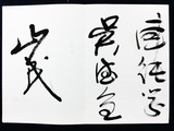 変換~CIMG2849