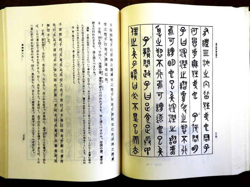 篆文論語 : いまきしょうじ（今城昭二）の書道・篆刻ブログ