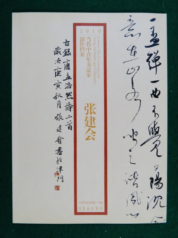 当代書法家③ : いまきしょうじ（今城昭二）の書道・篆刻ブログ