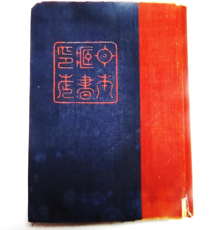 蔵 書 印 ➁ : いまきしょうじ(今城昭二)の書道・篆刻ブログ 蔵 書 印 ➁ : いまきしょうじ(今城昭二)の書道・篆刻ブログ