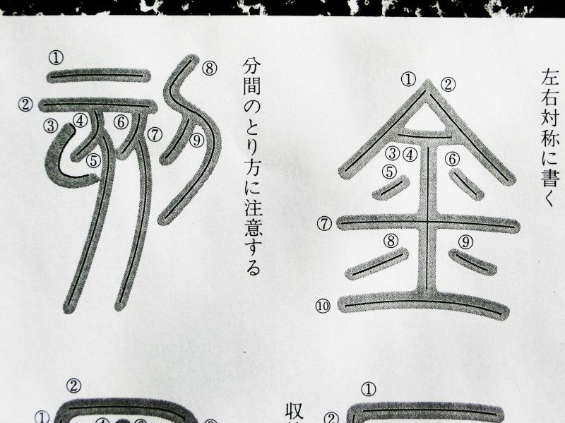 いまきしょうじ(今城昭二)の書道・篆刻ブログ : 篆 書