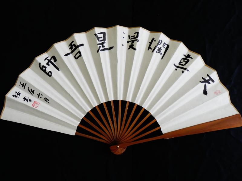扇 面 : いまきしょうじ（今城昭二）の書道・篆刻ブログ