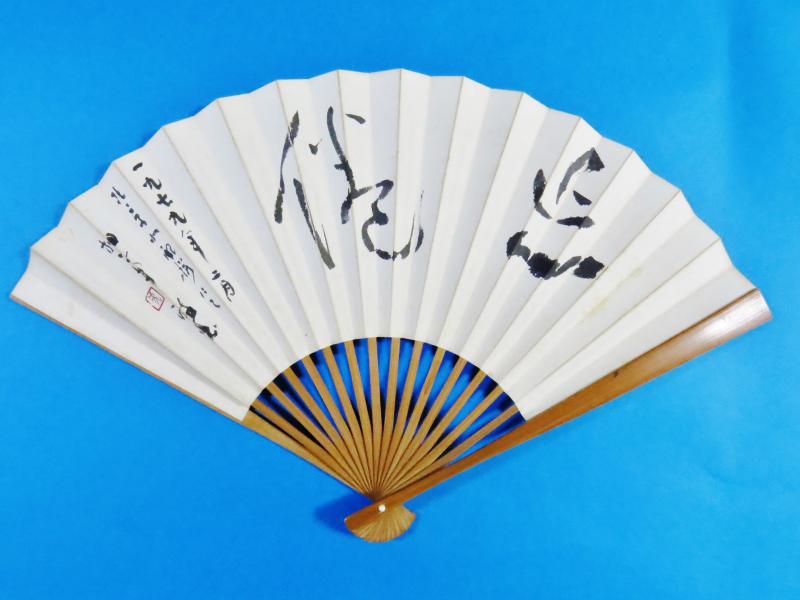 扇 面 : いまきしょうじ（今城昭二）の書道・篆刻ブログ