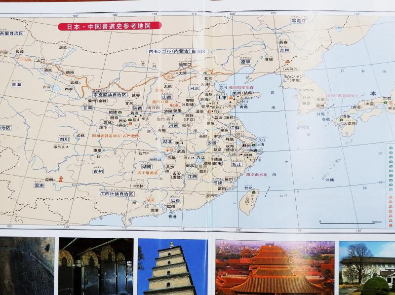 中国地図 : いまきしょうじ（今城昭二）の書道・篆刻ブログ