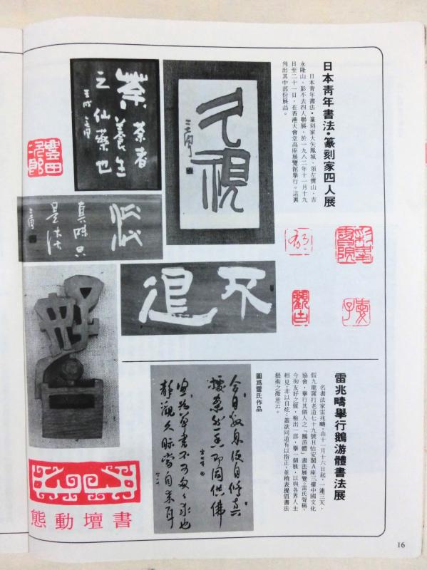 保多孝三 ⑤ : いまきしょうじ（今城昭二）の書道・篆刻ブログ