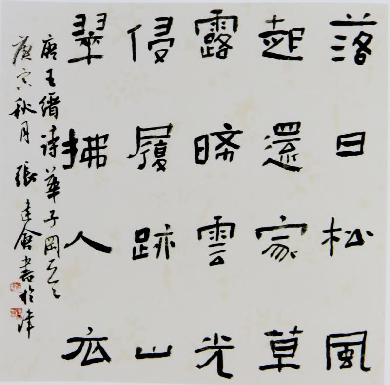 当代書法家③ : いまきしょうじ（今城昭二）の書道・篆刻ブログ