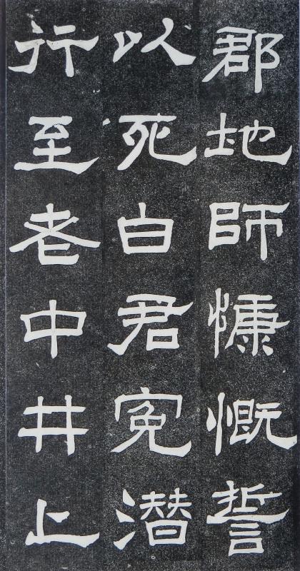 鳴鶴の隷書 : いまきしょうじ（今城昭二）の書道・篆刻ブログ