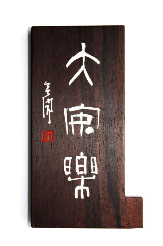 印 矩 : いまきしょうじ（今城昭二）の書道・篆刻ブログ