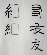 変換~031