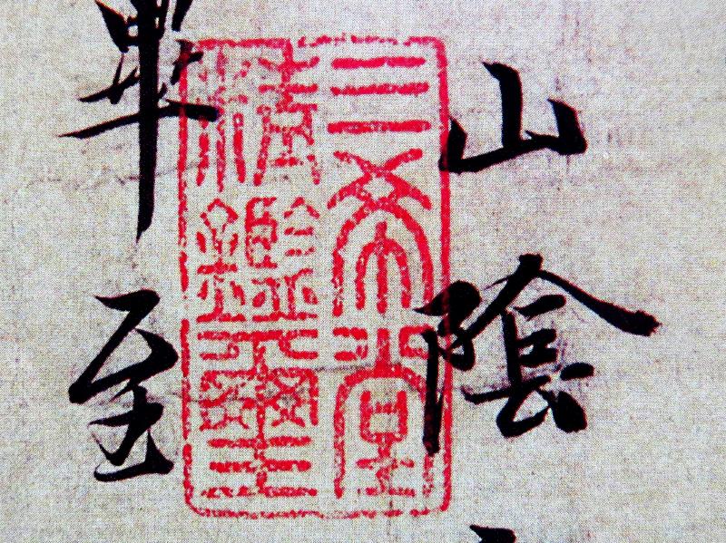 収 蔵 印 ④ : いまきしょうじ（今城昭二）の書道・篆刻ブログ