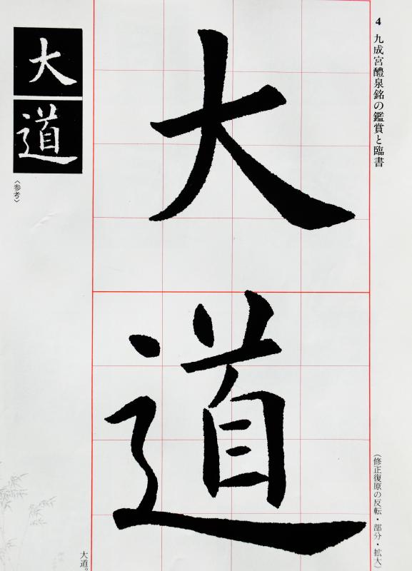 臨書手本 : いまきしょうじ（今城昭二）の書道・篆刻ブログ